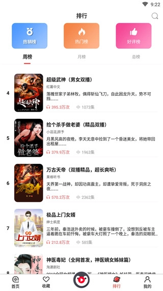 百家免费听书神器