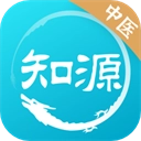 知源中医免费版