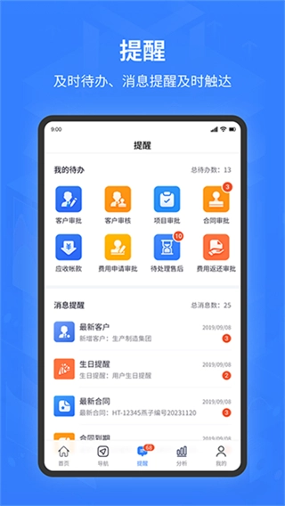 智邦ERP手机版图2