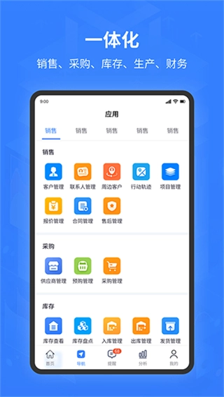 智邦ERP手机版图3