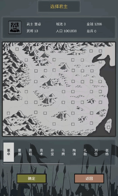 三国之十八路诸侯图3