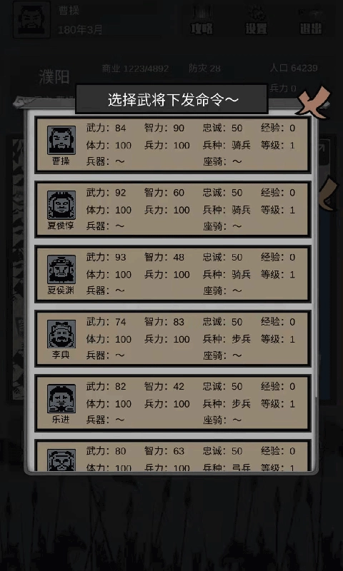 三国之十八路诸侯图4