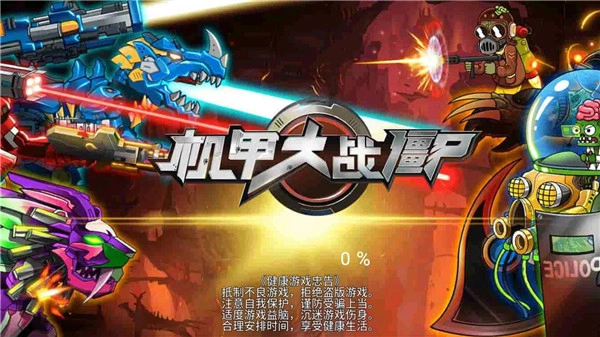 机甲大战僵尸小游戏图1