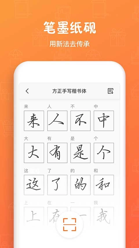手迹造字图4
