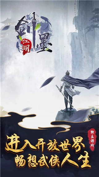 剑墨江湖之武林秘籍截图1