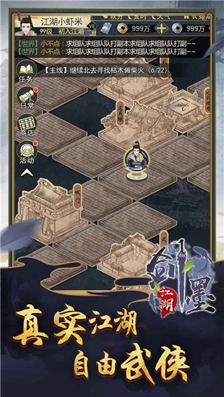 剑墨江湖之武林秘籍截图2