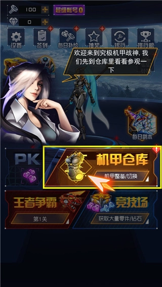 究极机甲战神免广告版图3