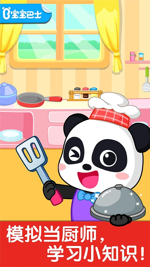 宝宝小厨房最新版图4