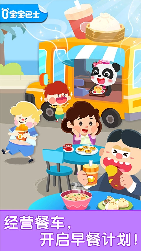 宝宝早餐车新版图5