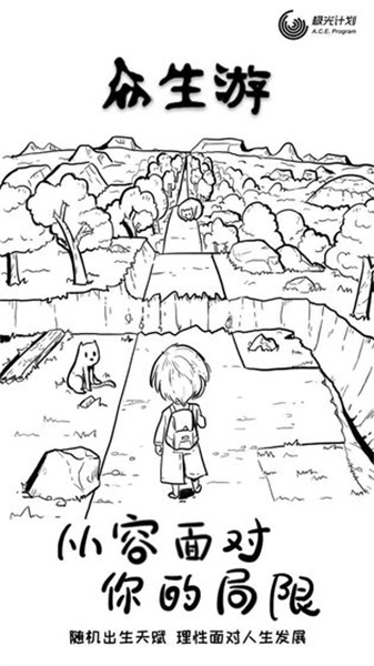 众生游手机版截图