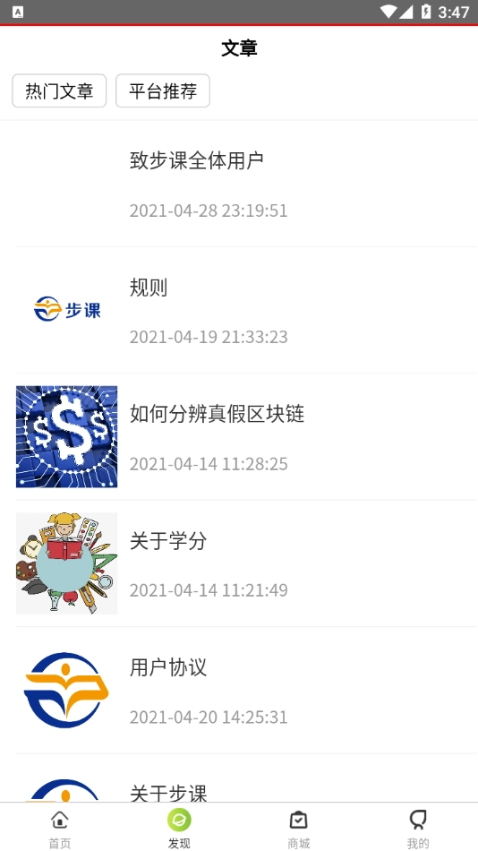 步課學(xué)堂截圖1