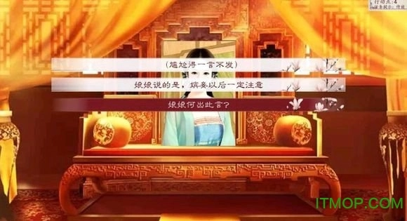 深宫曲手机版图4