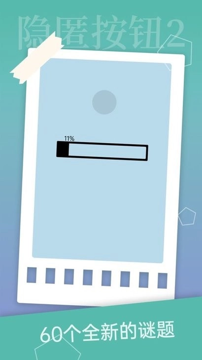 隐匿按钮2游戏图1