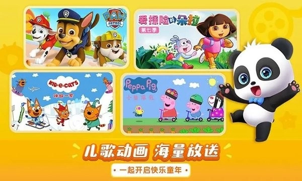 宝宝巴士儿歌平板电脑版