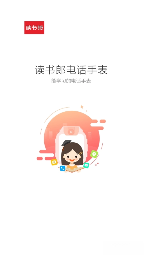 读书郎电话手表(1)