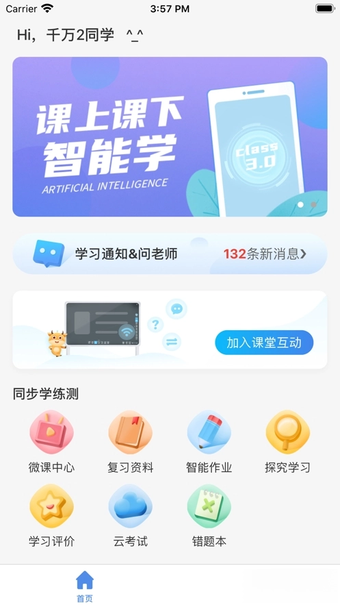 C30学生端免费版图1