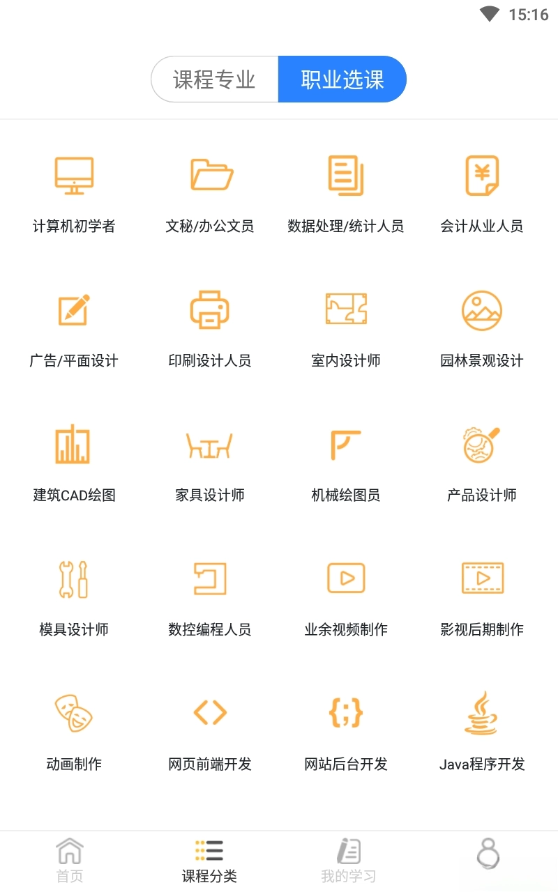我要自学网手机版图1