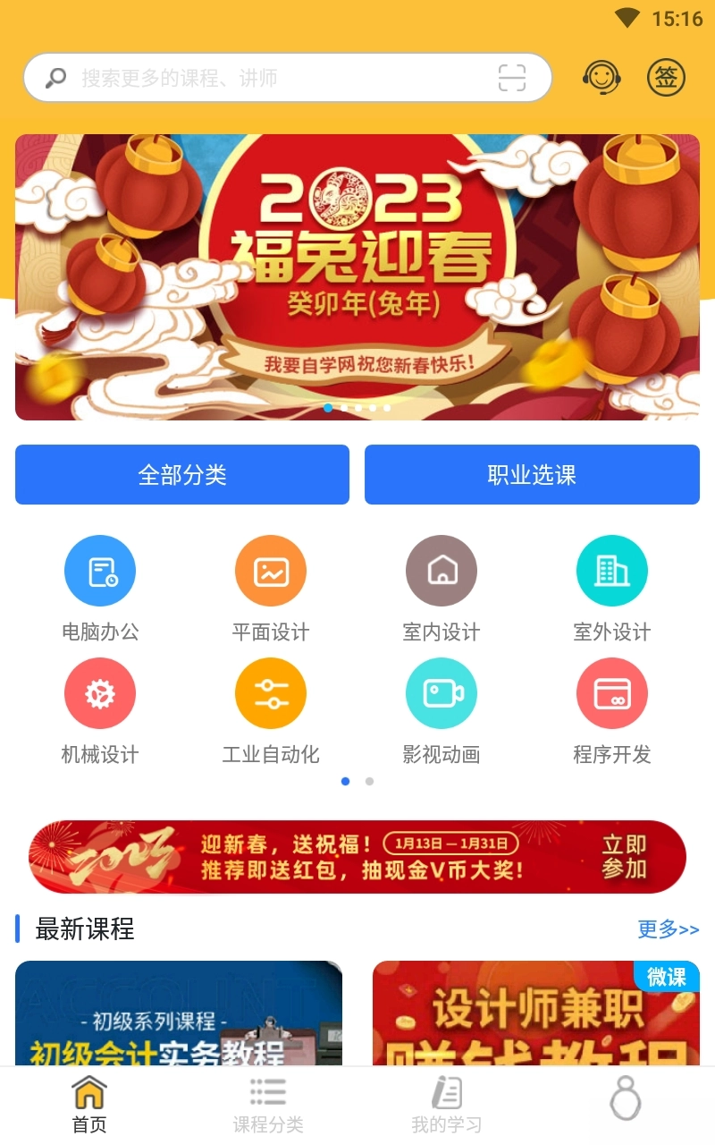 我要自学网手机版图5