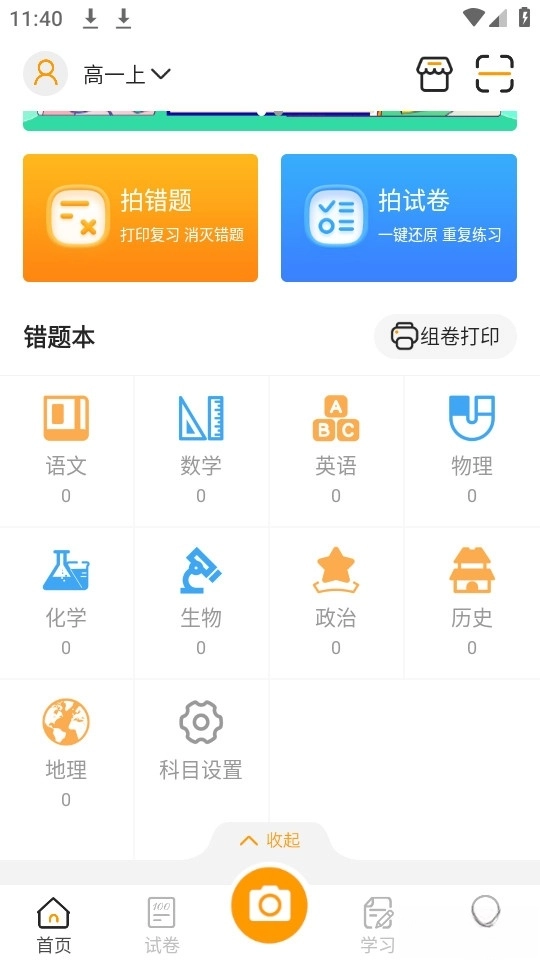 橙果错题本图1