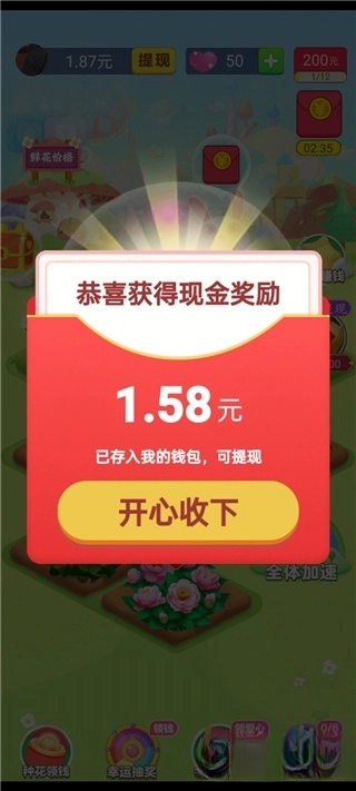 梦想花园红包版