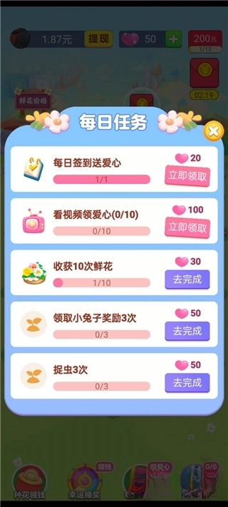 梦想花园红包版