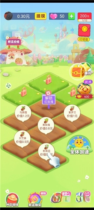 梦想花园红包版