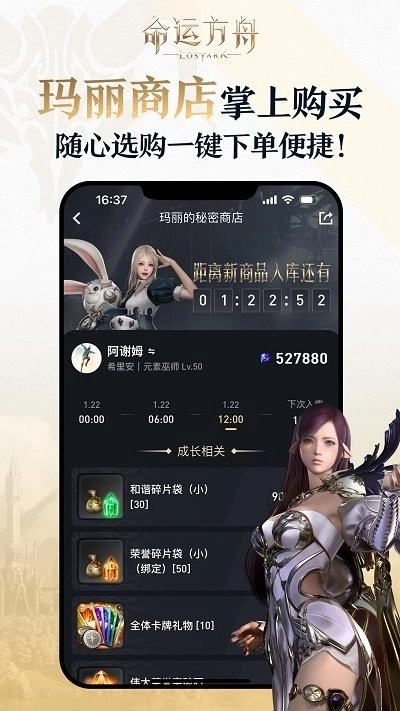 掌上命運(yùn)方舟助手最新版截圖1