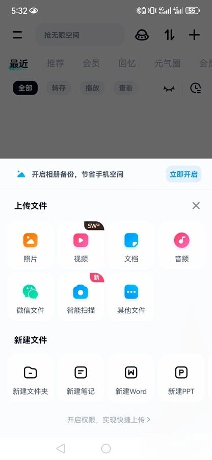 百度网盘(3)