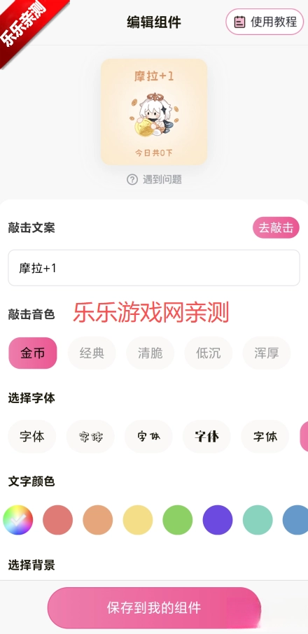 元?dú)庑〗M件安裝  安卓版截圖3