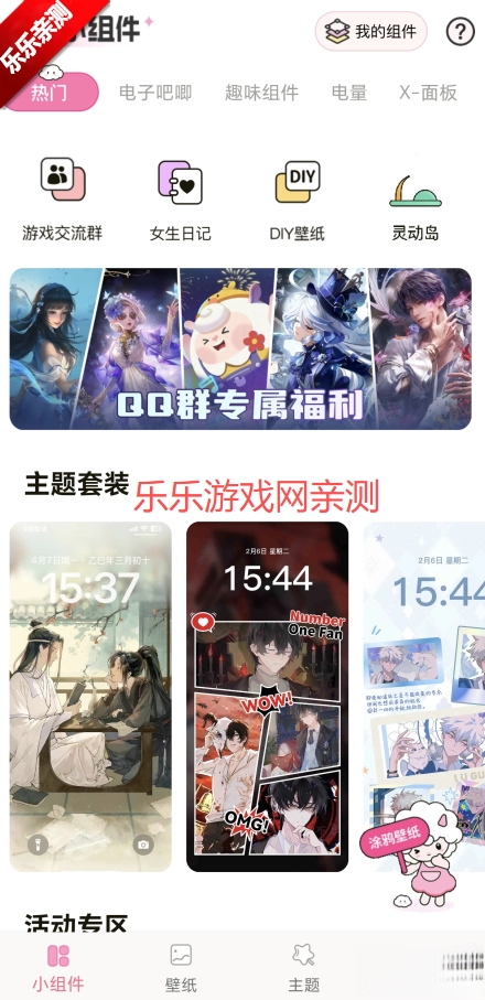 元?dú)庑〗M件安裝  安卓版截圖0