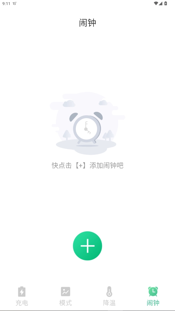 掌上电池管家优化助手图5