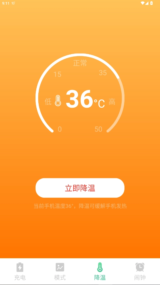 掌上电池管家优化助手图4