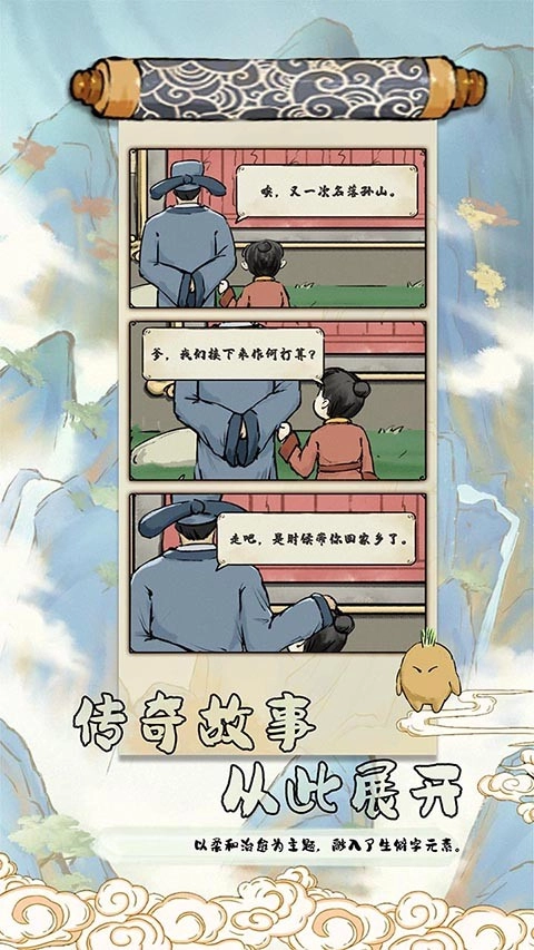 中华生僻字游戏手机版图1