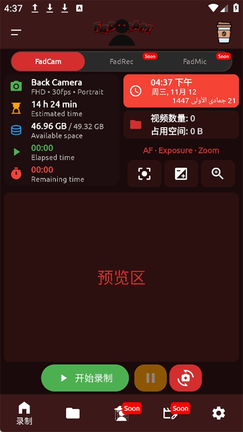 FadCam时尚相机最新版