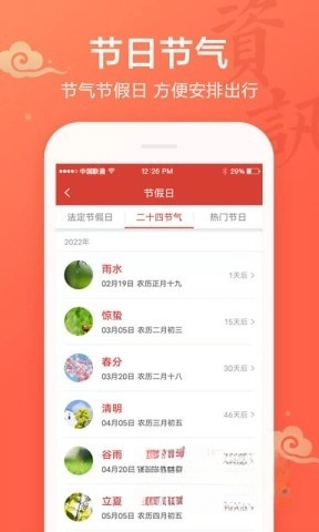 吉祥日历万年历