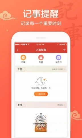 吉祥日历万年历