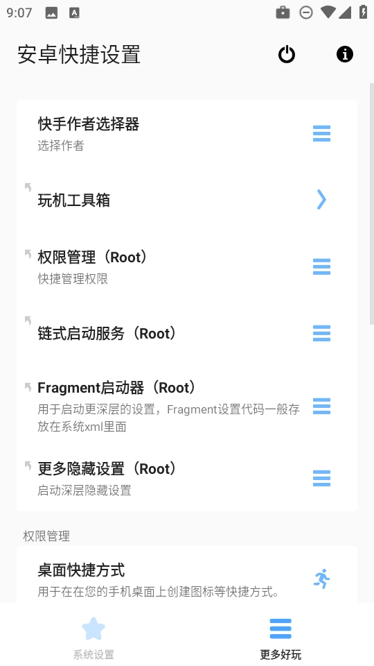 安卓快捷设置专业汉化免费版图3