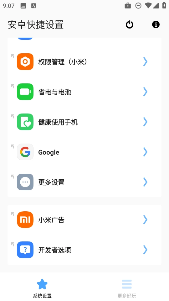安卓快捷设置专业汉化免费版图4