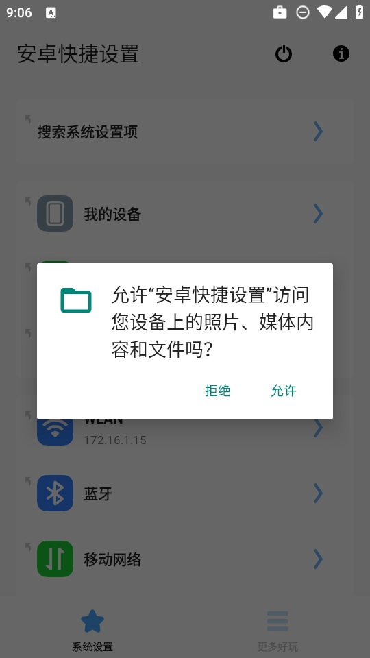 安卓快捷设置专业汉化免费版图1