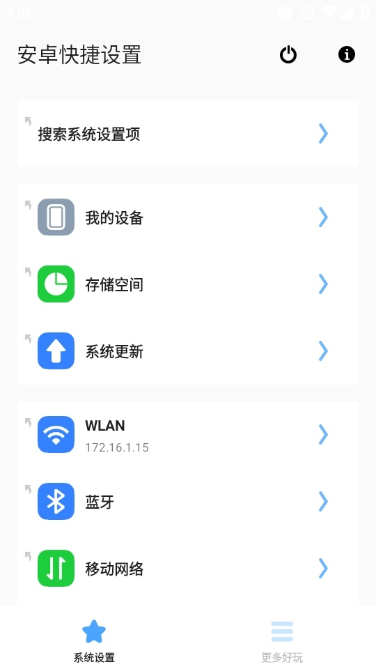 安卓快捷设置专业汉化免费版图2