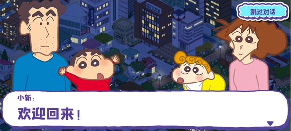 蜡笔小新春日部市大开发版图5