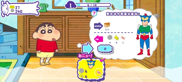 蜡笔小新春日部市大开发版图4