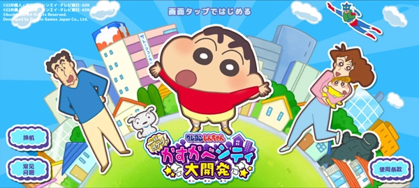 蜡笔小新春日部市大开发版图3