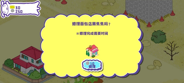 蜡笔小新春日部市大开发版图2