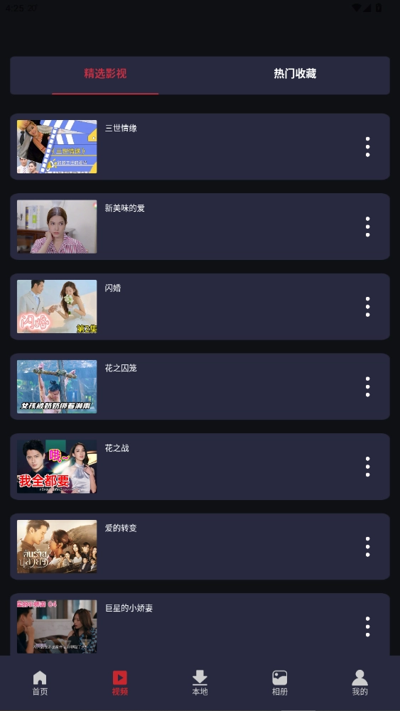 天府泰剧tv全免费高清截图2