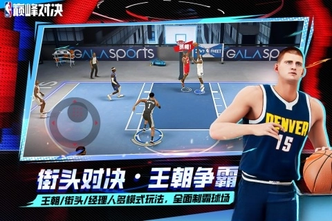 美职篮巅峰对决2