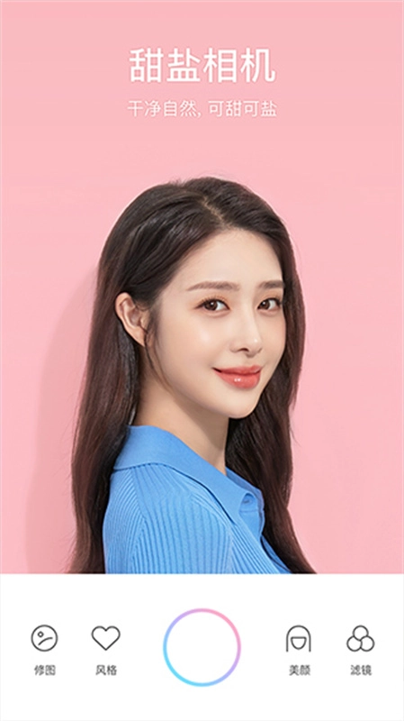 甜鹽相機(jī)截圖0