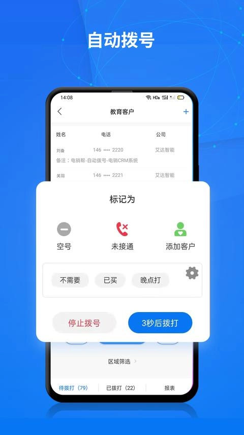 电销帮自动拨号免费版截图0