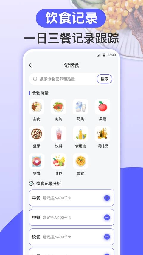 跑步健身助手最新版图2