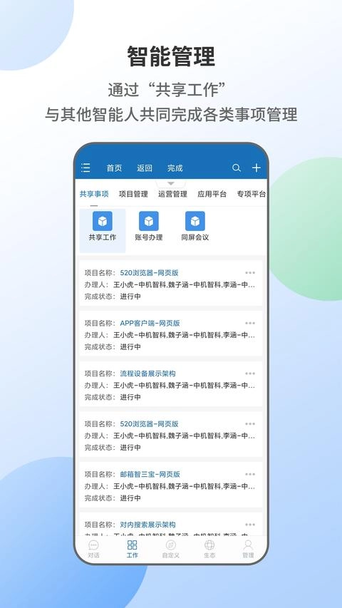 智能人手机版图2